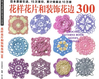 Puede incluir: Una portada de libro que presenta una variedad de patrones de flores de ganchillo en diferentes colores, incluyendo rosa, morado, azul y amarillo. El título del libro es "Flower Petal and Decorative Lace 300" en japonés. El libro es una guía para tejer a ganchillo 300 patrones de flores diferentes.