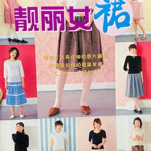 May include: A book cover featuring a collage of women wearing various skirts. The title, in large purple characters, reads "Beautiful Women's Skirts." Text in Chinese characters is also present, along with the publisher's name.