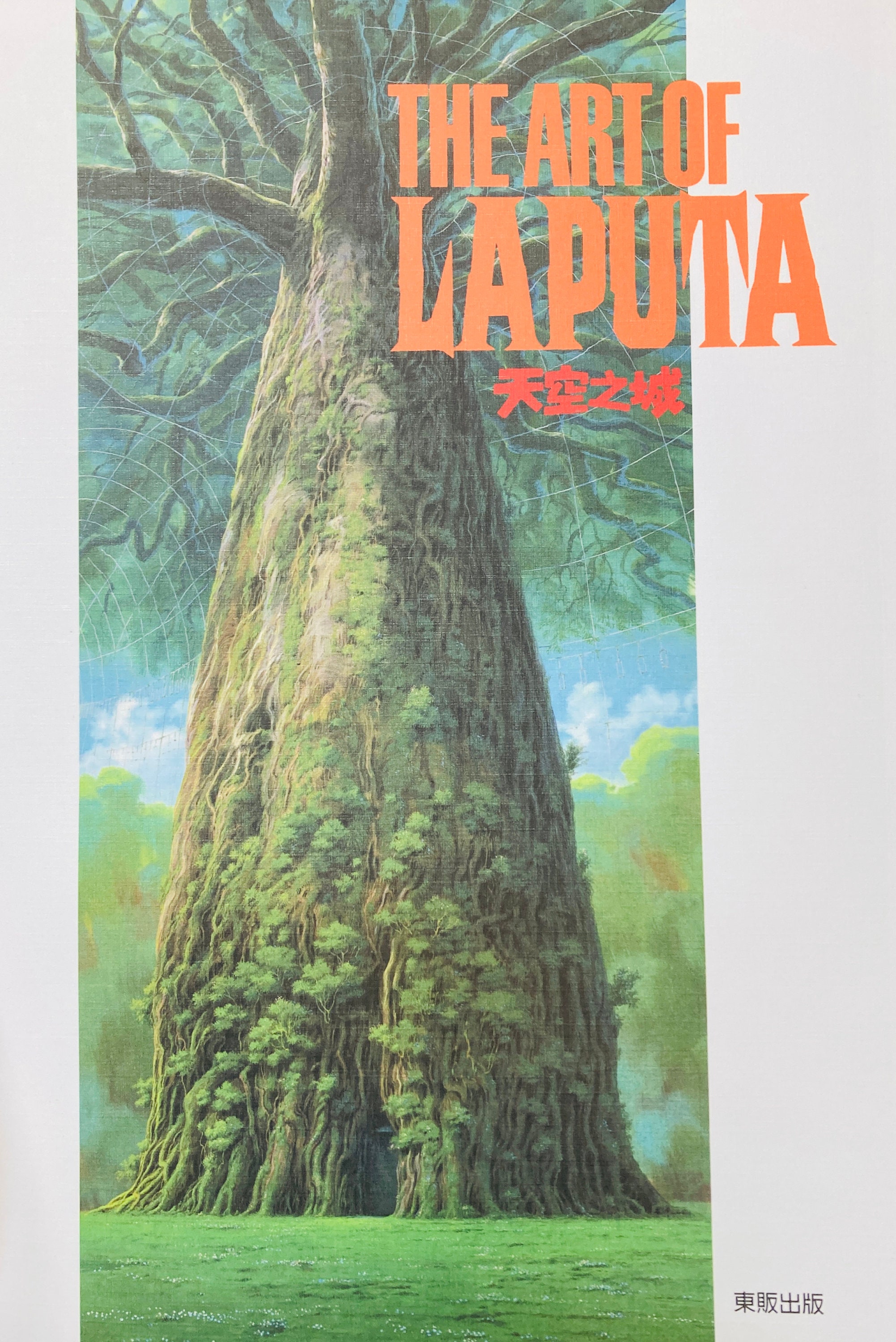 JAPAN The Art of Laputa (Laputa: Castle in the Sky Art Book