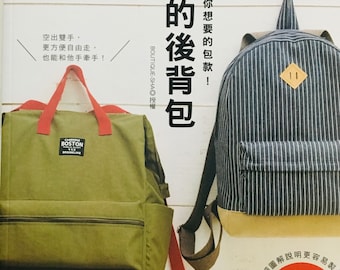 My Everyday Backpacks Japanese Craft Book (In Chinese)