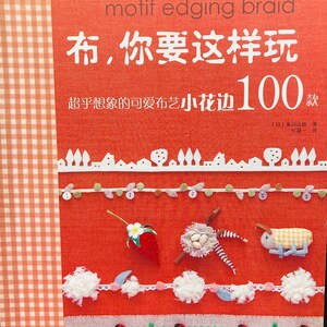 May include: A book cover with a red background and the title "Cloth Work: Motif Edging Braid". The book features a variety of fabric trims and embellishments, including flowers, birds, and strawberries. The text "布, 你要这样玩" is written in Chinese characters. The book is titled "超乎想象的可爱布艺小花边 100 款" in Chinese characters.