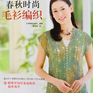 Frühling & Herbst modische Häkelarbeit Strickbekleidung japanisches Handwerksbuch (auf Chinesisch)