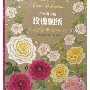 Puede incluir: Una portada de libro con un diseño floral que presenta rosas bordadas en tonos de rosa, blanco y amarillo. El título del libro es "Rose Collection" y el subtítulo es "戸冢贞子的 玫瑰刺绣" en caracteres japoneses.