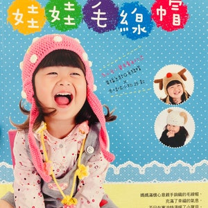 May include: A book cover with a colorful illustration of a young girl wearing a pink crocheted hat with white polka dots. The book title is "100% Cute" in Chinese characters. The book cover also features two smaller images of children wearing crocheted hats.