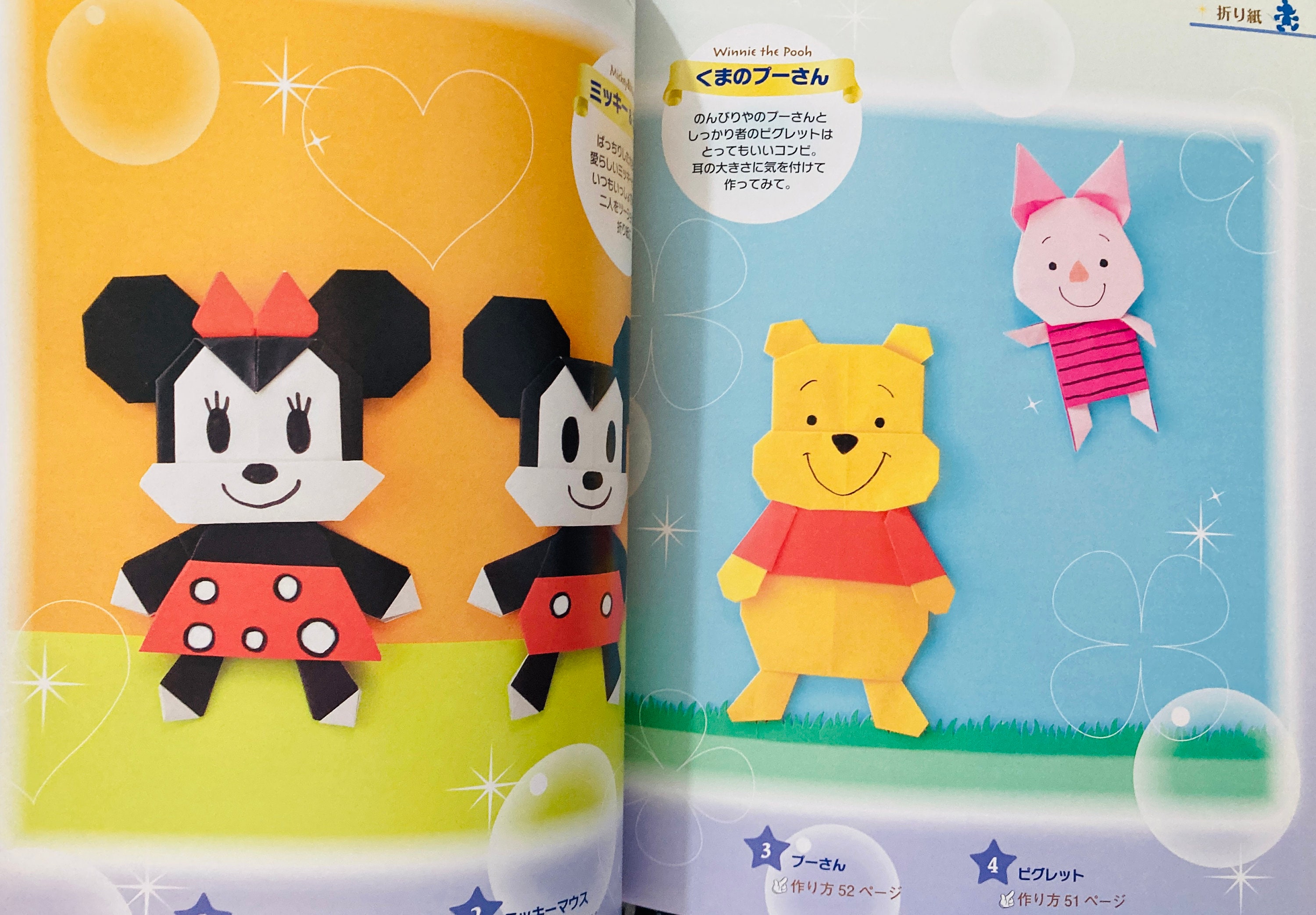 ディズニーのペーパーアート、ビーズ細工、切り絵、フェルト縫い、ゴム