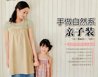 One day Sewing  mom and girl natural style matching wardrobe Japanese Craft Book ( In Chinese)