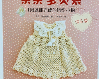 Crochet Clothes for Baby by Mayumi Kawai Japanese Craft Book (Chinese)