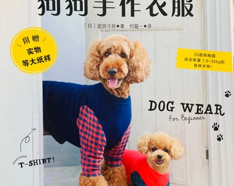 Simple and easy doggie handmade cloth dog wear for beginner Japanese Sewing Patterns Craft Book (In Chinese)