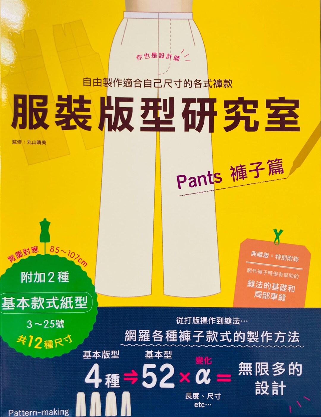 Bunka Fashion School Pants Pattern Lesson - Japanese Craft Pattern Book ...