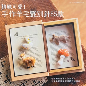 55 unique Needle Felted Brooches - Japanese Craft Book ( In Chinese)