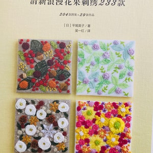 233 Romantic Fruit and Flower embroidery motifs Japanese Craft Book (In Chinese)