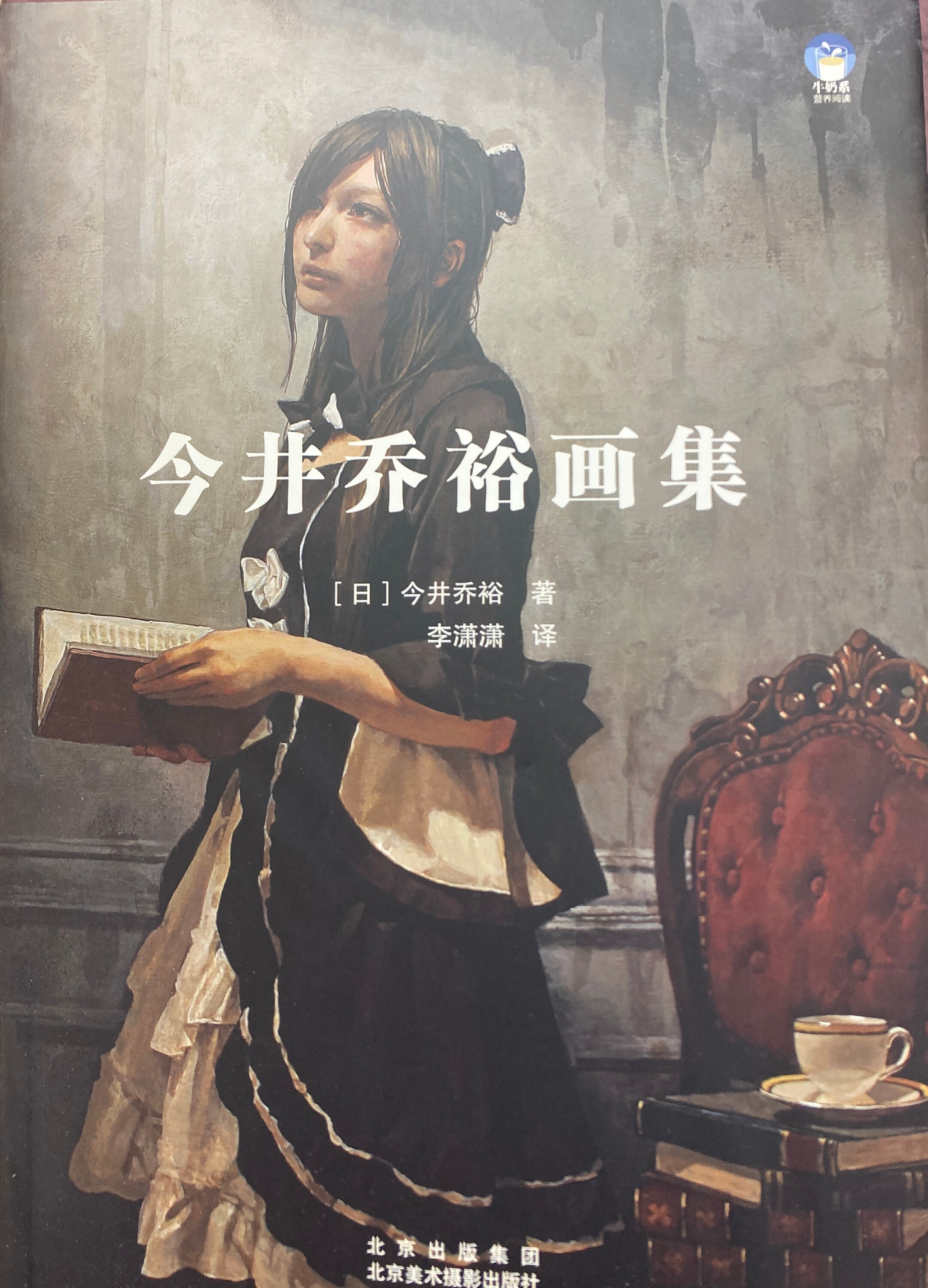 Radical Classic Takahiro Imai Portrait Painting Art Collection