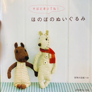Stay by my side! Making a warm and cute plush doll toy Japanese Craft Book