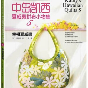 Kathy s Hawaiian Quilt Creation Patchwork Japanisches Handwerksbuch (auf Chinesisch)