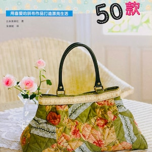 May include: A book titled "Geometric Patchwork 50 Designs" with a green, floral patchwork handbag on the cover. The book is in Japanese and features the text "Use your favourite patchwork to create a beautiful life."