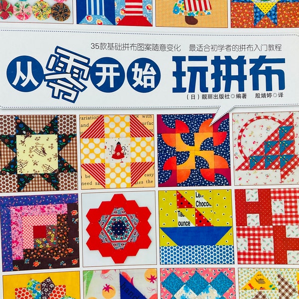 35 Easy Patchwork Designs Japanese Quilt Craft Book (Chinese)