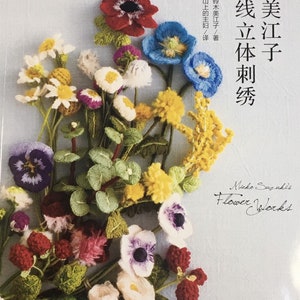 Mieko Suzuki&#39;s Flower works Stumpwork Embroidery Japanese Book (In Chinese)