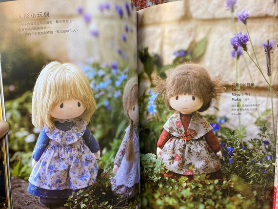 米山真理著『ファンタスティックでキュートな人形たち』（中国語