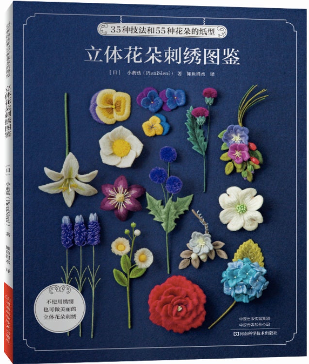 55 3D Embroidered Felt Flowers by Pieni Sieni -japanese