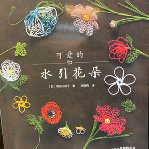 May include: A book cover with the title "Cute Water Ribbon Flowers" in Japanese. The cover features colorful water ribbon flowers in various shapes and sizes, including a daisy, a rose, and a clover.