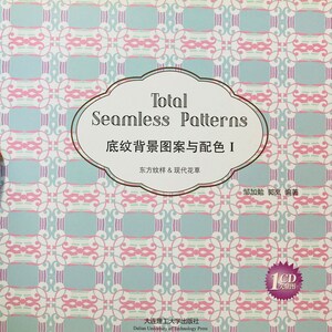 May include: A book cover with a pink and blue patterned design. The title is "Total Seamless Patterns" and the subtitle is "底纹背景图案与配色 I" (which translates to "Background Patterns and Color Matching I"). The book is published by Dalian University of Technology Press.