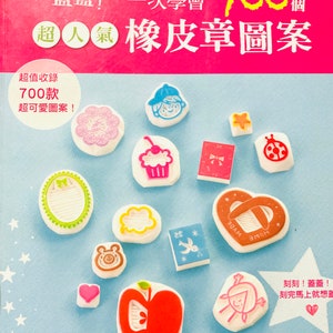 700 popular and cute  handmade Rubber Stamps motifs  by Naco Japanese Craft Book (In Chinese)
