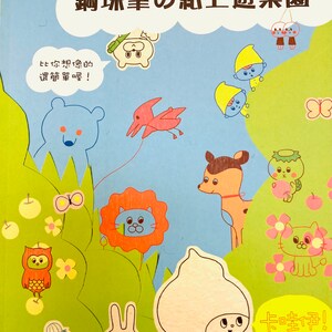 Leuke en leuke balpenillustratie op papier Japans boek (in het Chinees)