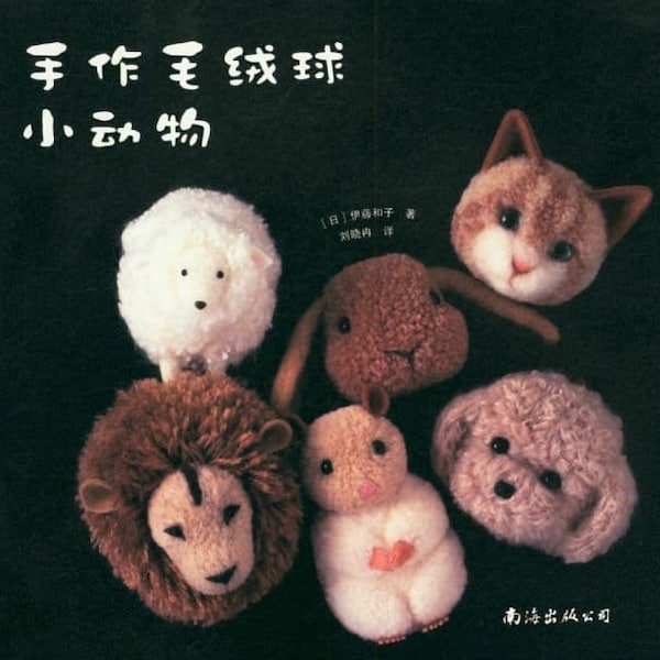 Cute Pom Pom ANIMALS and Motifs by  Kazuko Ito Japanese Craft Book (In Chinese)