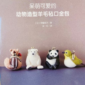 以下が含まれることがあります： フェルトで作った、動物の形をしたかわいいコインパースが4つ。リス、シロクマ、パンダ、鳥のデザイン。それぞれ金色の金属製の留め具が付いています。