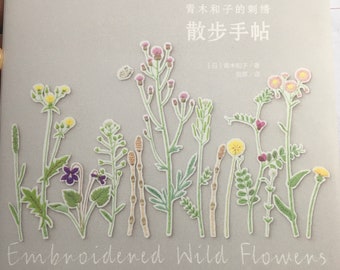 Kazuko Aoki Embroidered Wild Flowers Japanese Craft Book (In Chinese)