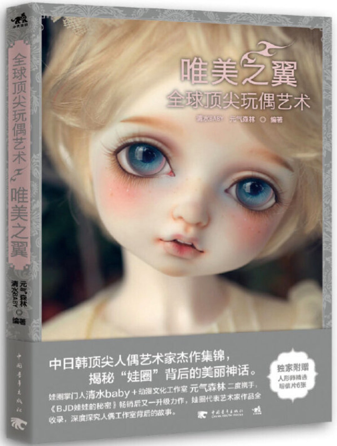 Ball Joint Doll BJD Doll Gallery and Interview Art Reference Craft Book ...