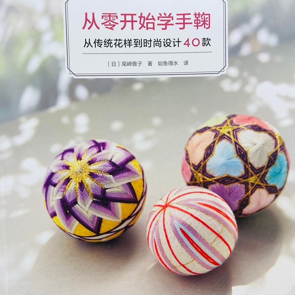 40 elegant Floral weaving thread Temari ball Japanese Craft Book (In Chinese)