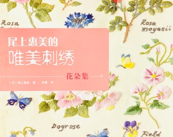 Megumi Onoe's Embroidered Flowers - Libro di artigianato giapponese (in cinese)