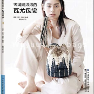 Crochet Eco Andaria Crochet Wayuu Inspired  Bags – Colorful Geometric Summer Tote Bag Patterns-Japanese Craft Book (In Chinese)