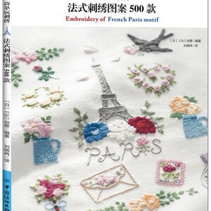 500 French Embroidery Motifs Japanese Craft Book (In Chinese)