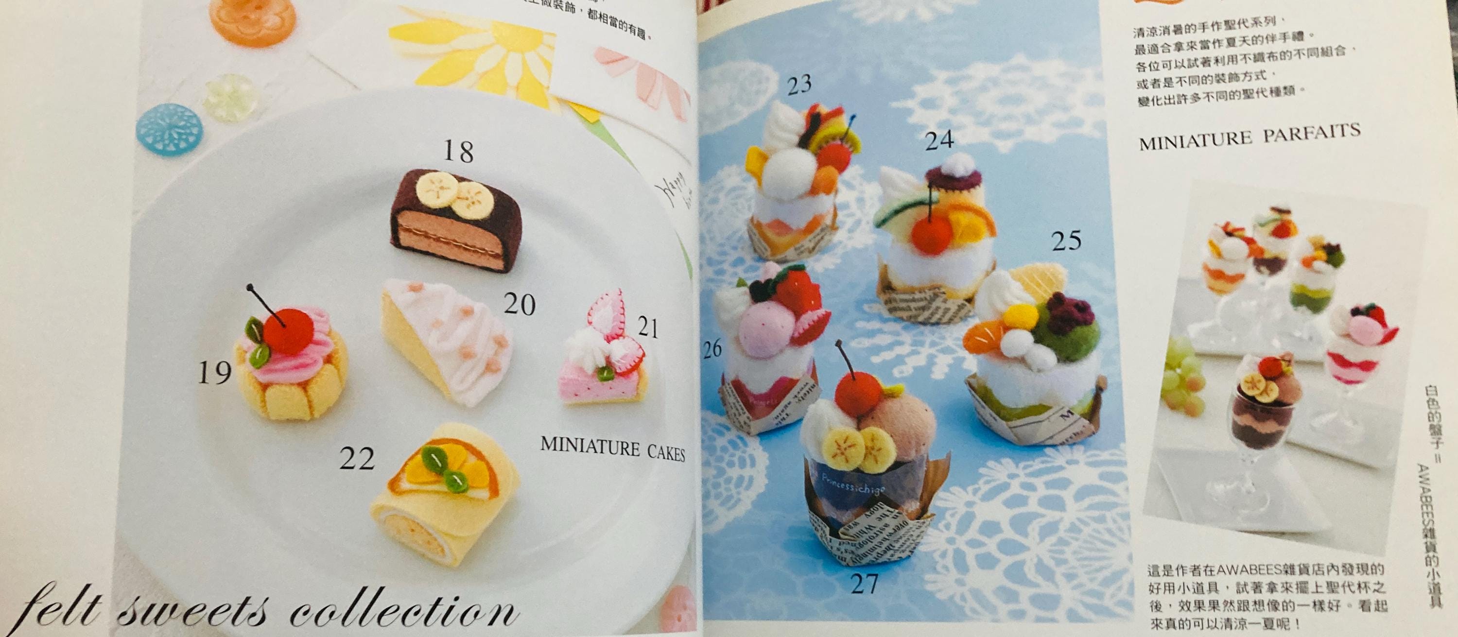 フェルトスイーツコレクション フェルトで作る日本のクラフトブック