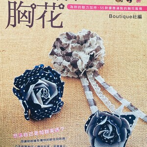 May include: A book cover with the title "Simple Make Corsage" in Chinese characters. The cover features three fabric corsages, one with a black and white checkered pattern, one with a blue and white polka dot pattern, and one with a gray and white polka dot pattern. The book is about making corsages.
