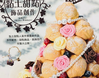 Romantic Clay Sweets by Milky Ribbon Japanese Craft Book (In Chinese)