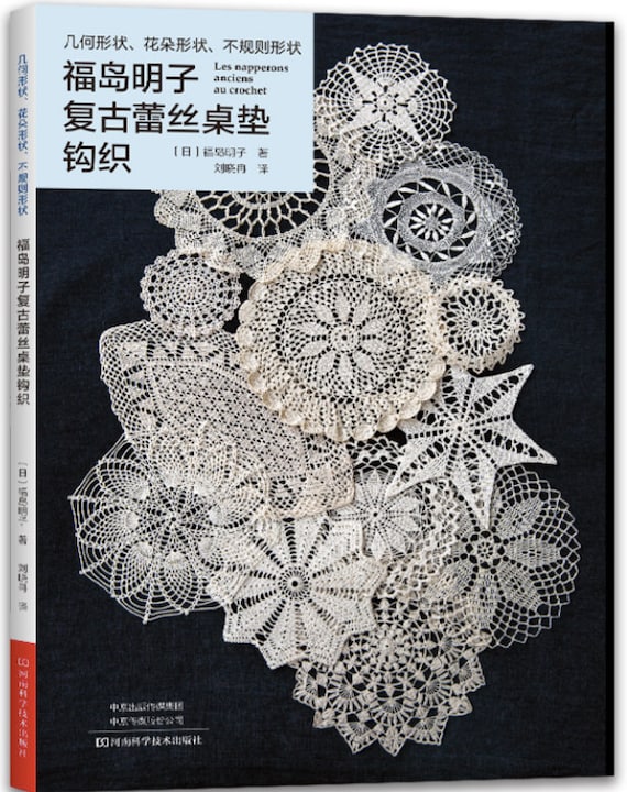Antique Design Crochat Lace Doiles by Akiko Fukushima Japanese