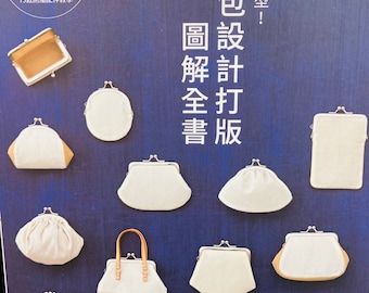 Metal Framed Purses, Pouches and Bags Pattern Book - Japanese Craft Book (In Chinese)