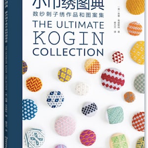 The Ultimate Kogin Japanese Embroidery Stitching Collection Craft Book (In Chinese)