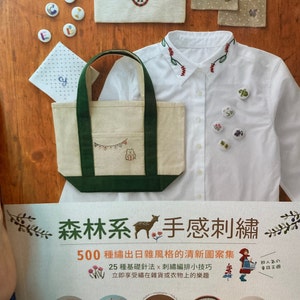 500 forest  embroidery themes motifs Japanese Craft Book (In Chinese)