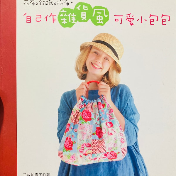 Sewing and Crocheting colorful Zakka stylish bags by   Kazuko Ryokai Japanese Craft Book (In Chinese)