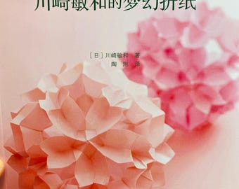 The Greatest Dream Origami Kusudama Origami Paper Balls  Origami Rose Flower by Kawasaki Toshikazu Japanese Craft Book  (Chinese)