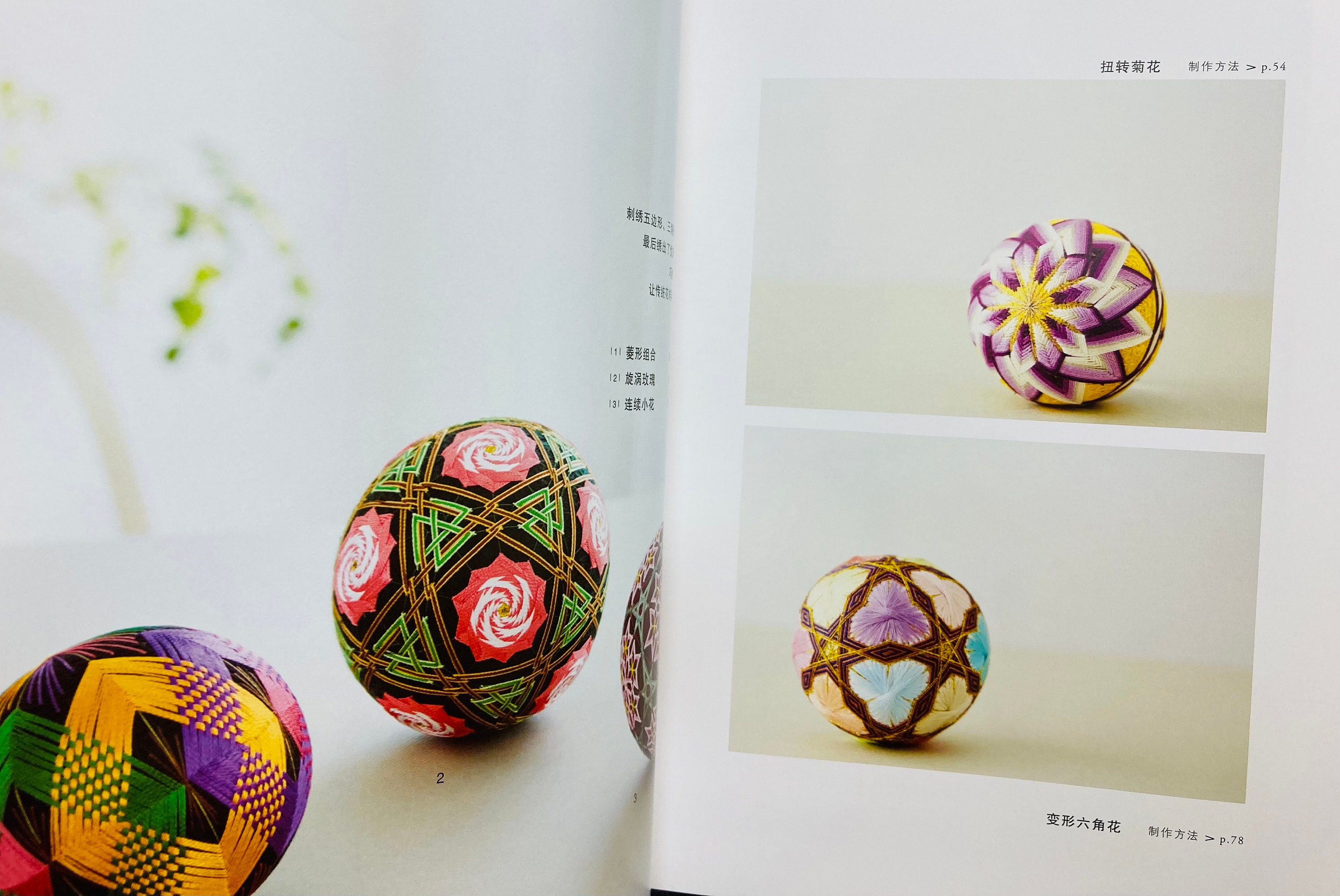 てまり　テクニック　Temari Technique The Temari Book: Techniques & Patterns for Making Japanese