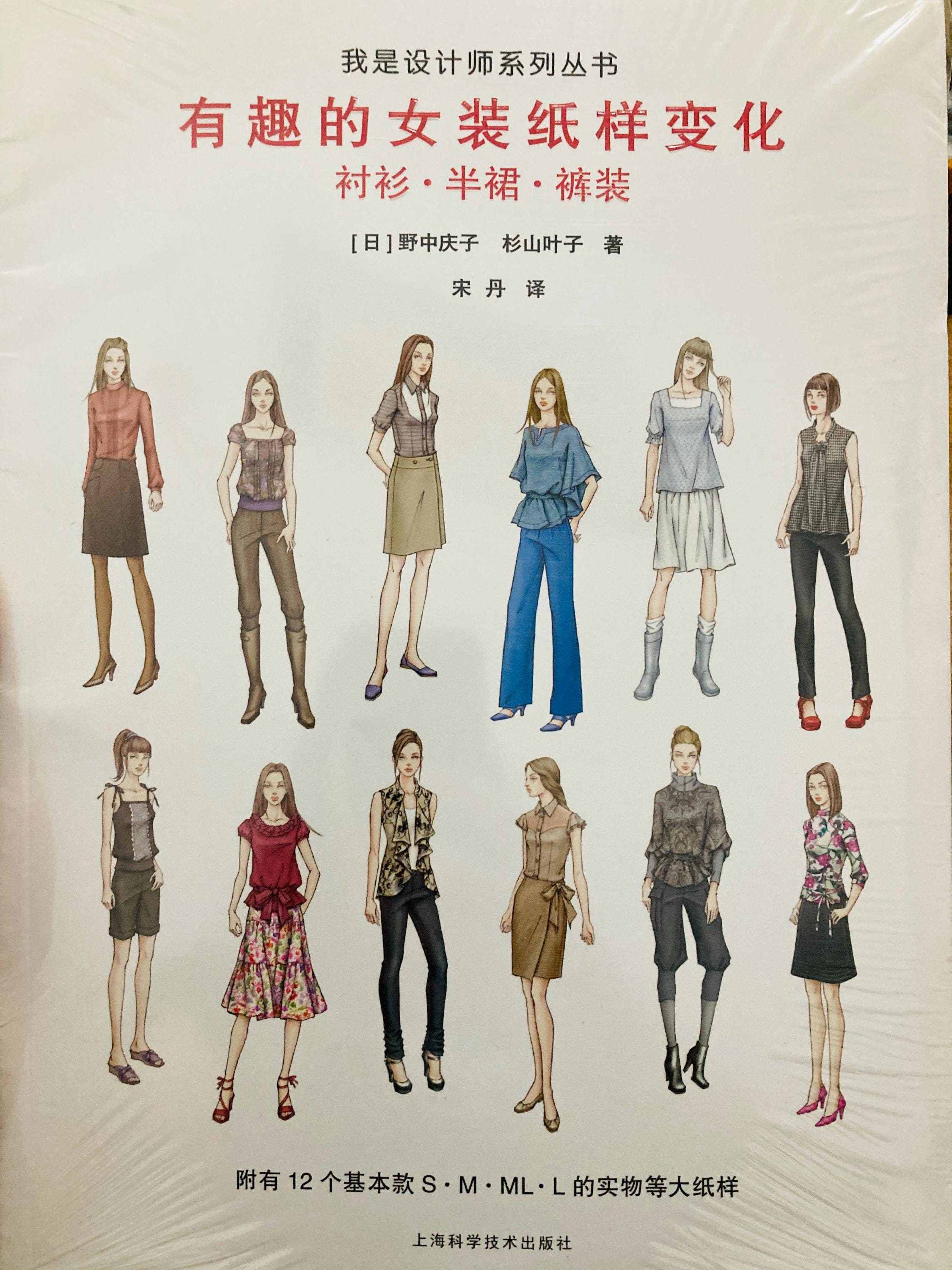 Blouse, Skirt, Pants Style Book by Keiko Nonaka and Yoko Sugiyama - Japanese Craft Book (In Chinese)