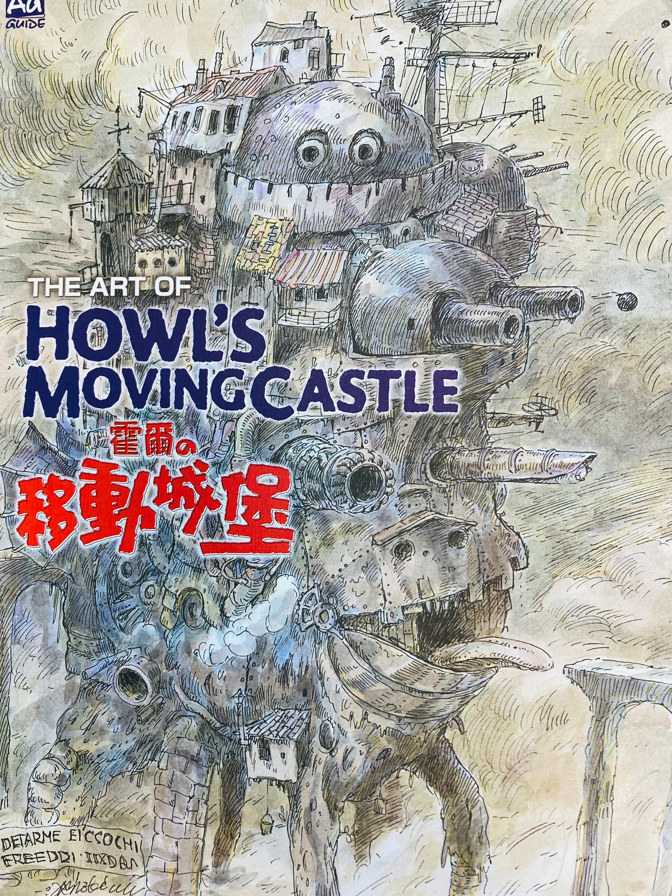 スタジオジブリ作品『ハウルの動く城』クリエーションアートブック