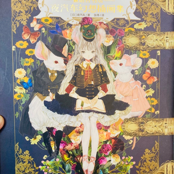 L’art de Yogisya: Illustrations fantastiques d’une librairie enchantée Illustrateur japonais illustration de collection Livre