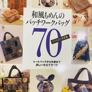 Op de afbeelding: Een knutselboekcover getiteld 和風もめんのパッチワークバッグ 70 met een collage van diverse handgemaakte patchworktassen van katoen. De cover toont meerdere gewatteerde draagtassen, etuis en trekkoordtasjes in verschillende patronen.
