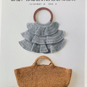 Hemp Yarn & Cotton Yarn Stylish Bags and Small Items by Eriko Aoki - japanese craft book (In Chinese)